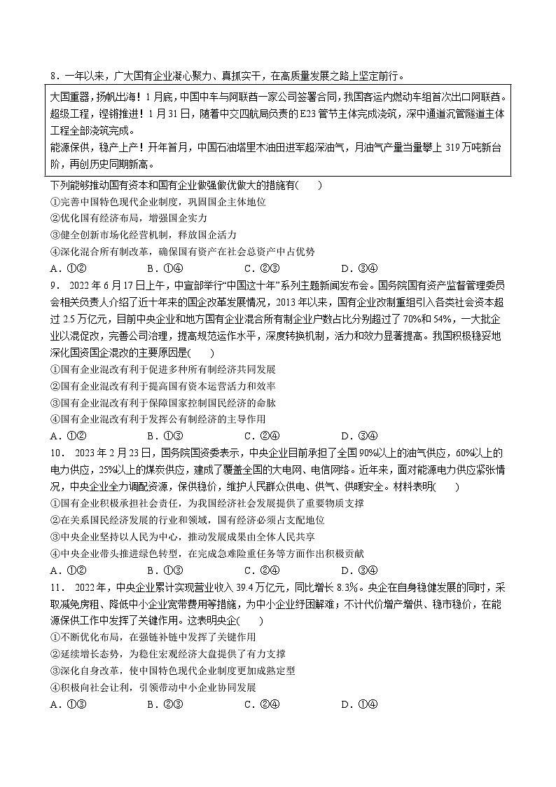 2024届吉林省长春市朝阳区高三上学期9月月考政治试卷含答案第3页