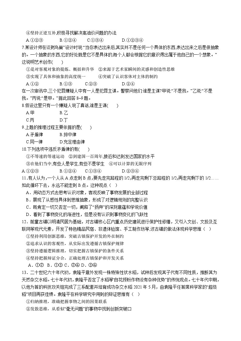 2024届吉林省永吉县第四中学高三上学期9月月考政治试卷含答案第2页