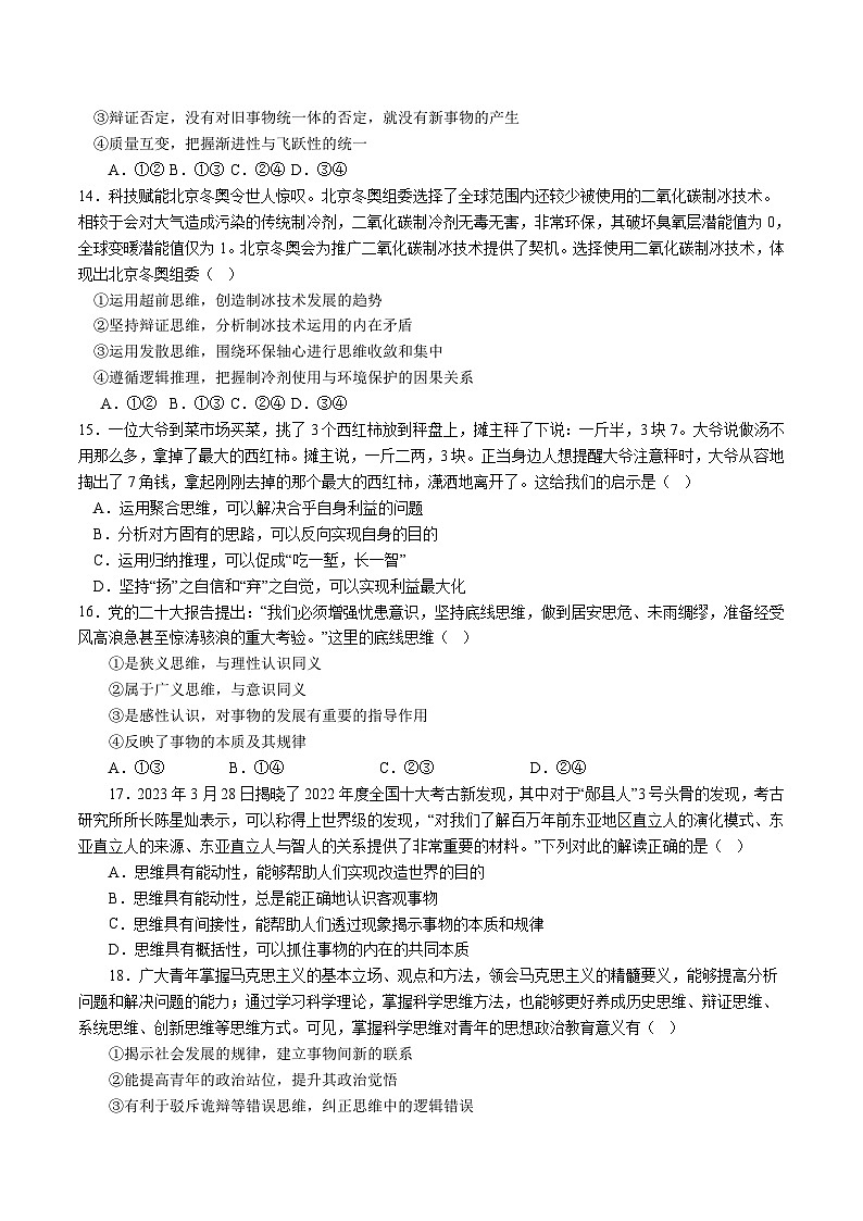 2024届吉林省永吉县第四中学高三上学期9月月考政治试卷含答案第3页