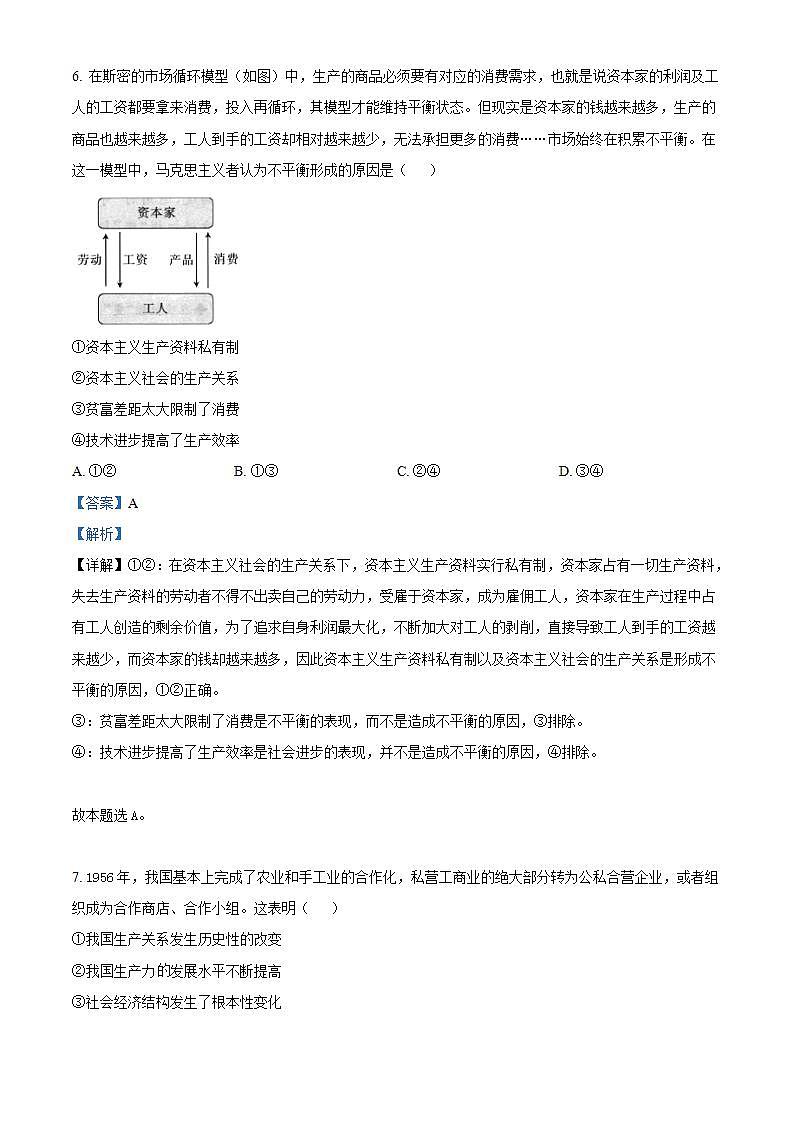 2024届浙江省绍兴市第一中学高三上学期9月月考政治试题Word版含解析第2页