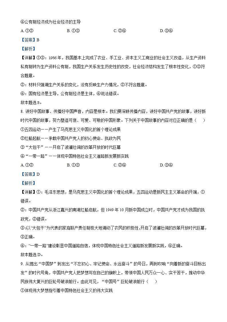 2024届浙江省绍兴市第一中学高三上学期9月月考政治试题Word版含解析第3页
