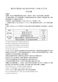 2024高重庆市巴蜀名校三上学期10月月考政治试卷含答案