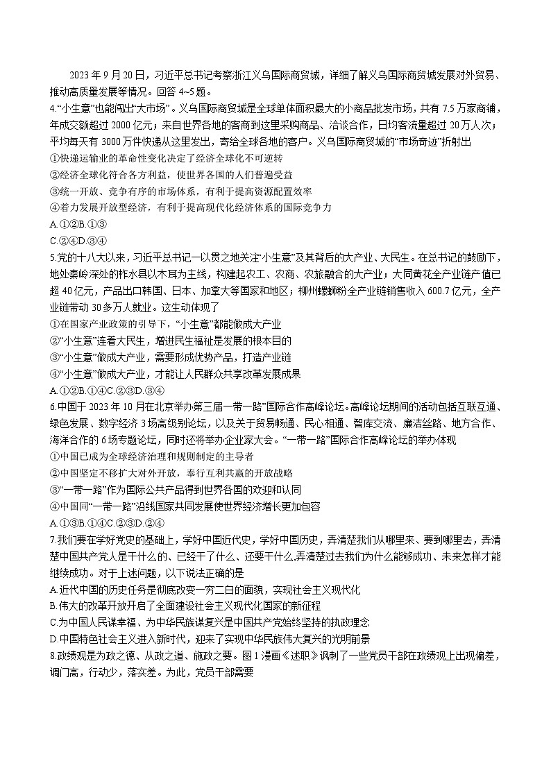 2024高重庆市巴蜀名校三上学期10月月考政治试卷含答案02