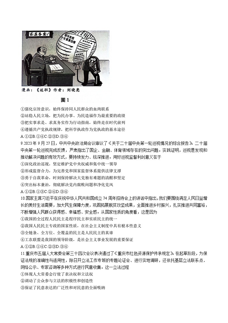 2024高重庆市巴蜀名校三上学期10月月考政治试卷含答案03