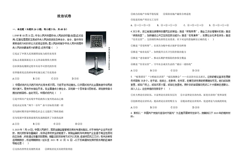 2024届江西省宜丰中学高三上学期10月月考政治试卷含答案第1页