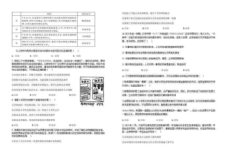 2024届江西省宜丰中学高三上学期10月月考政治试卷含答案第2页