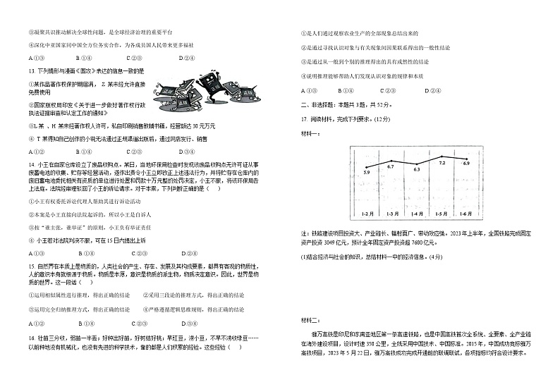 2024届江西省宜丰中学高三上学期10月月考政治试卷含答案第3页