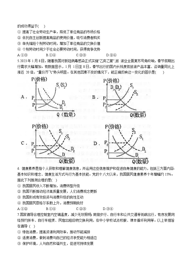 2024届内蒙古赤峰市第四中学分校高三上学期10月月考政治试卷含答案02