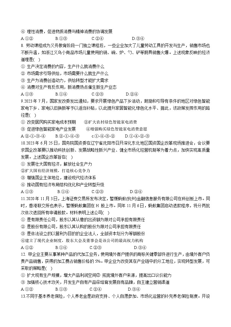 2024届内蒙古赤峰市第四中学分校高三上学期10月月考政治试卷含答案03