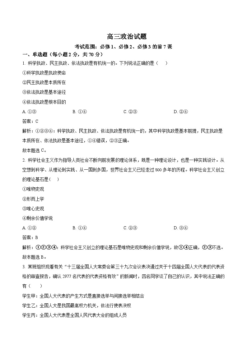 2024届山东省鄄城县第一中学高三上学期10月月考政治试卷含答案01