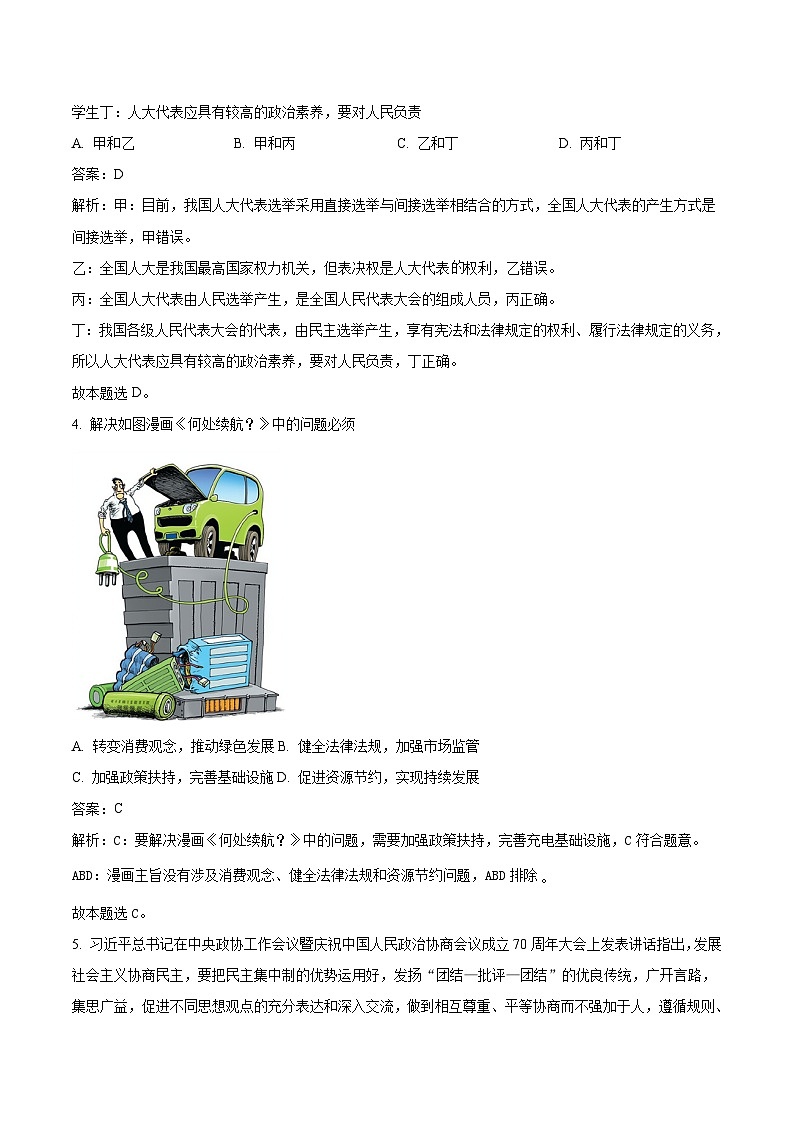 2024届山东省鄄城县第一中学高三上学期10月月考政治试卷含答案02