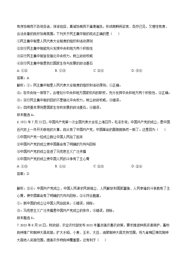 2024届山东省鄄城县第一中学高三上学期10月月考政治试卷含答案03