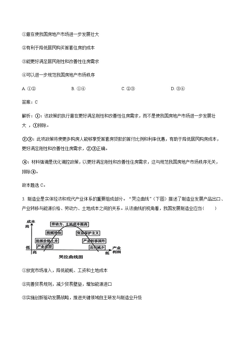 2024届山东省德州市禹城市高三上学期10月月考政治试卷含答案第2页