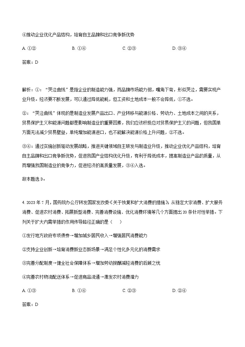 2024届山东省德州市禹城市高三上学期10月月考政治试卷含答案第3页