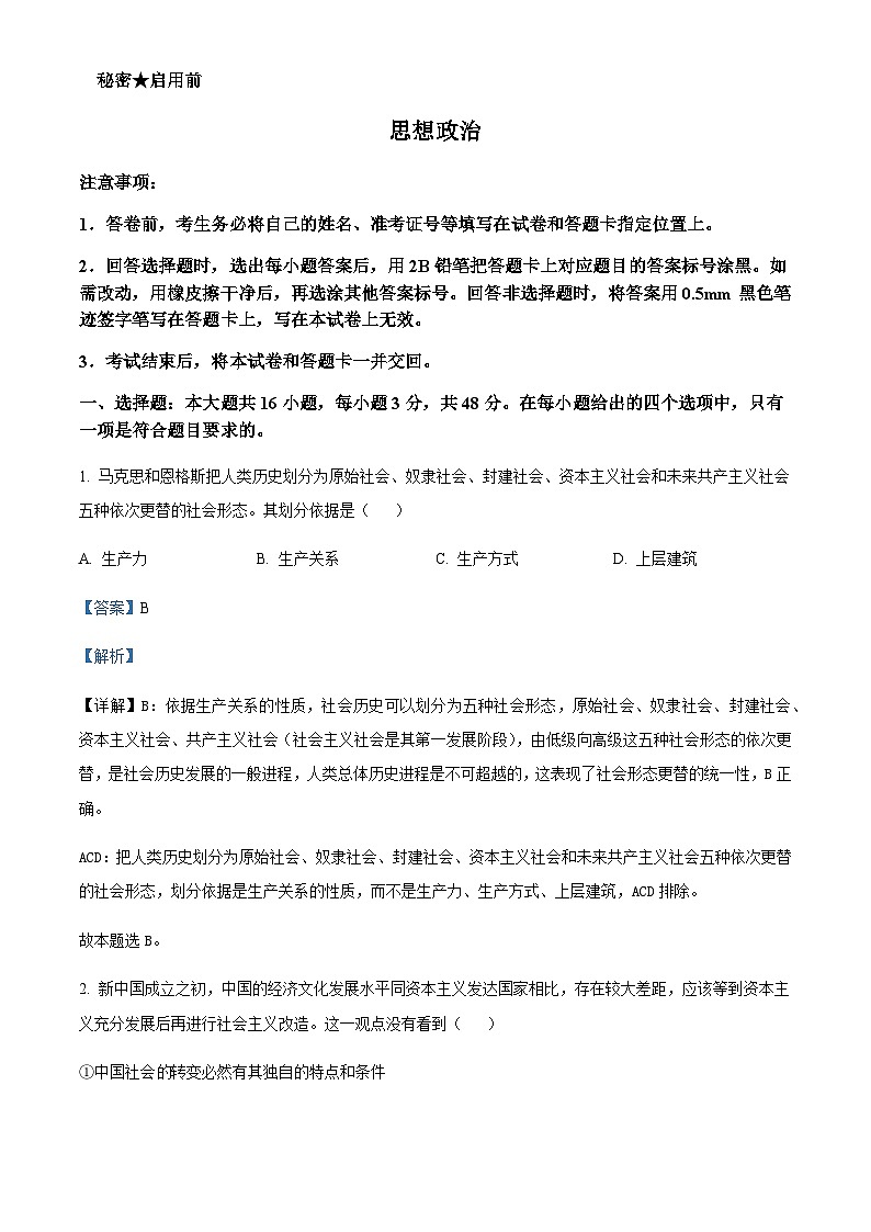 2024届山西省大同市高三上学期10月月考政治试题Word版含解析01