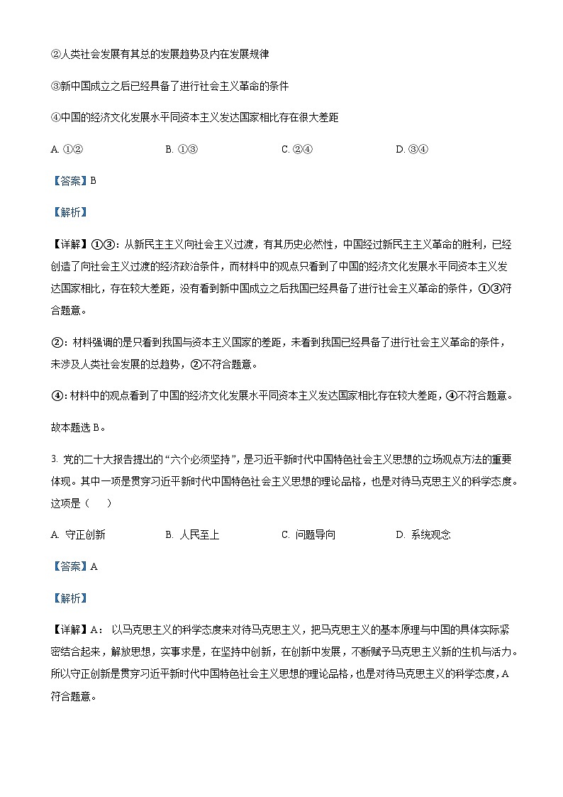 2024届山西省大同市高三上学期10月月考政治试题Word版含解析02