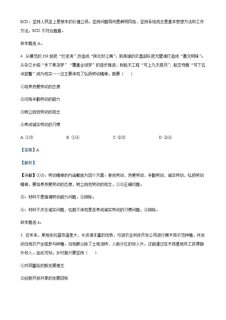 2024届山西省大同市高三上学期10月月考政治试题Word版含解析03