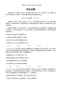 2024届山东省枣庄市第三中学高三上学期10月月考试题政治试题含答案