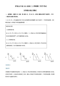 2024届四川省泸县第五中学高三上学期10月月考文综政治试题Word版含解析