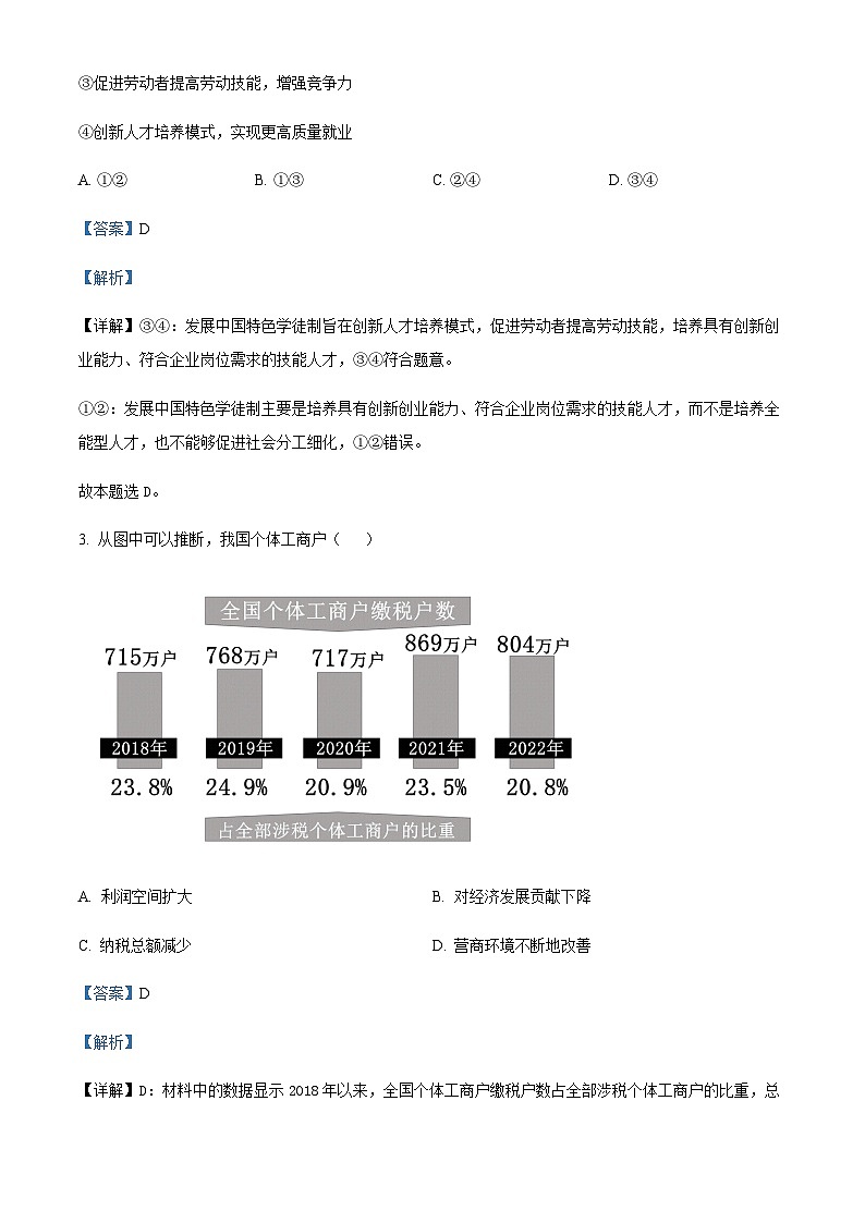 2024届四川省双流中学高三上学期10月月考文综政治试题Word版含解析02