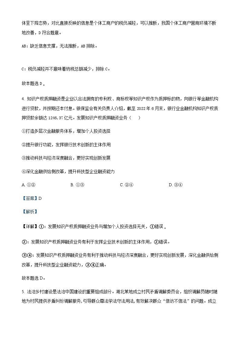 2024届四川省双流中学高三上学期10月月考文综政治试题Word版含解析03