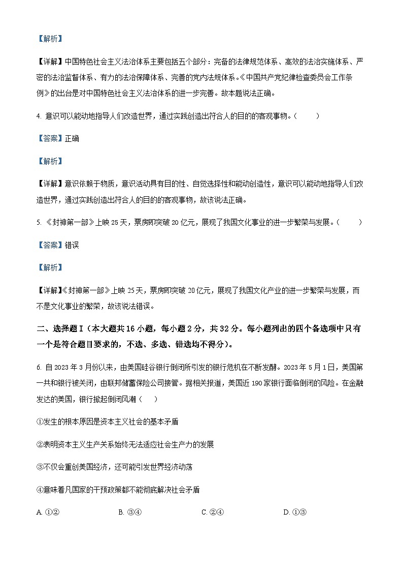 2024届浙江省新阵地教育联盟高三上学期10月月考政治试题Word版含解析02