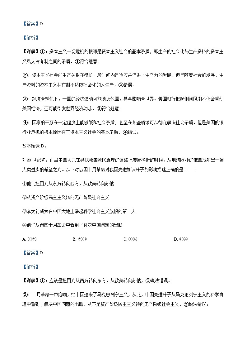2024届浙江省新阵地教育联盟高三上学期10月月考政治试题Word版含解析03