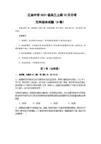 2023-2024学年四川省绵阳市江油中学高三上学期10月月考试题政治含答案