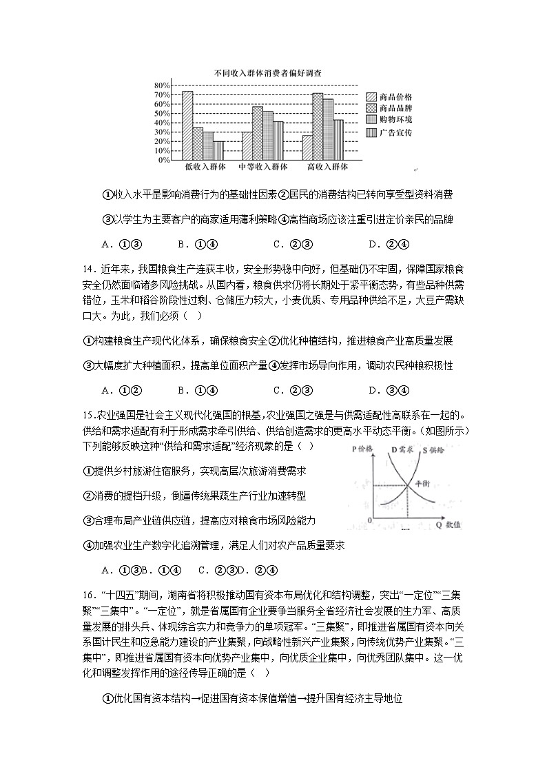 2023-2024学年四川省绵阳市江油中学高三上学期10月月考试题政治含答案第2页