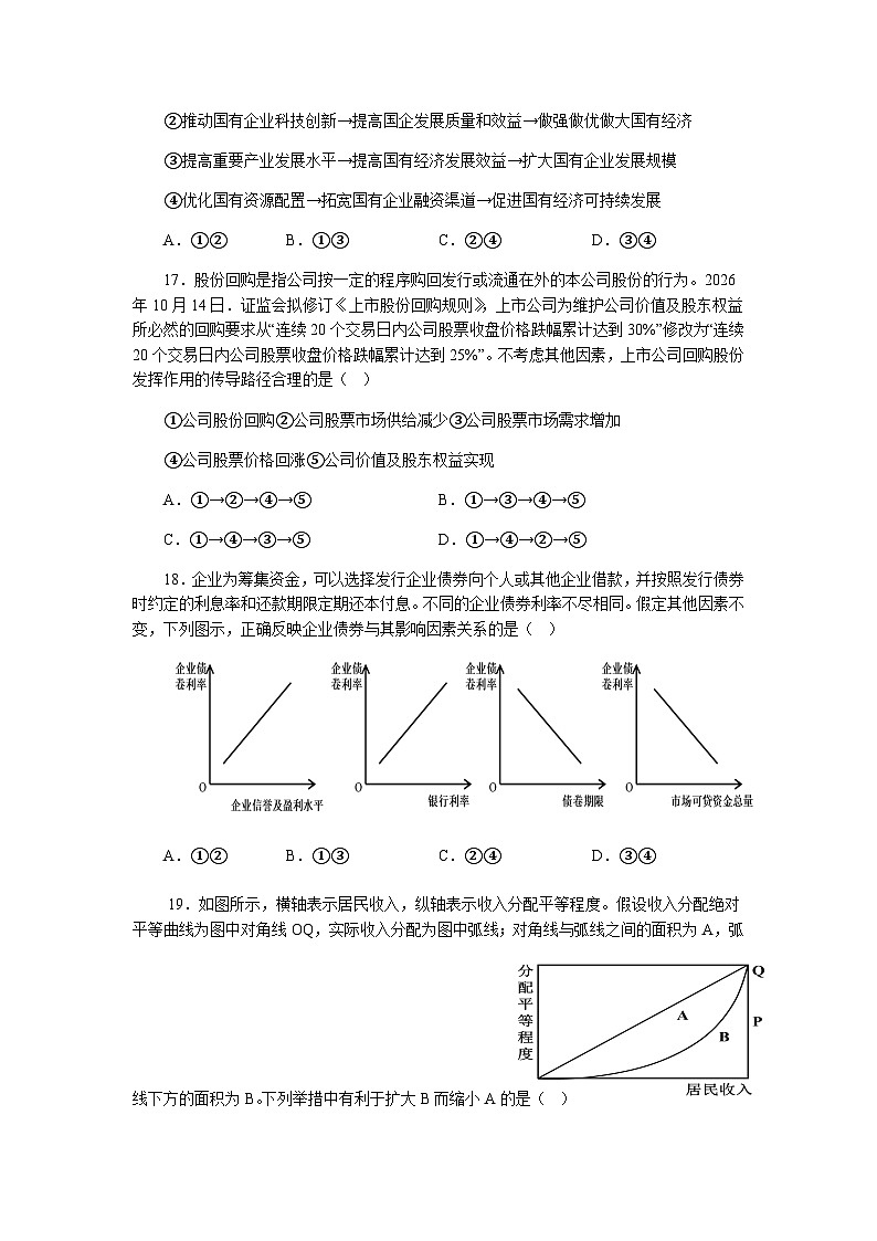2023-2024学年四川省绵阳市江油中学高三上学期10月月考试题政治含答案第3页