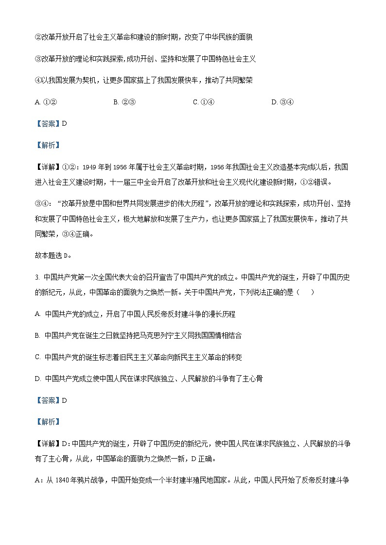 2023届广东省东莞实验中学高三上学期第一次月考政治Word版试题含解析02