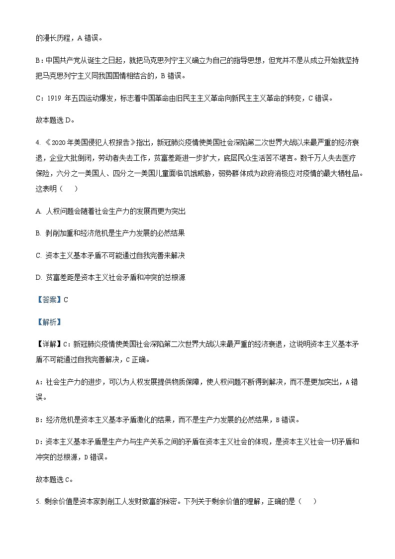 2023届广东省东莞实验中学高三上学期第一次月考政治Word版试题含解析03