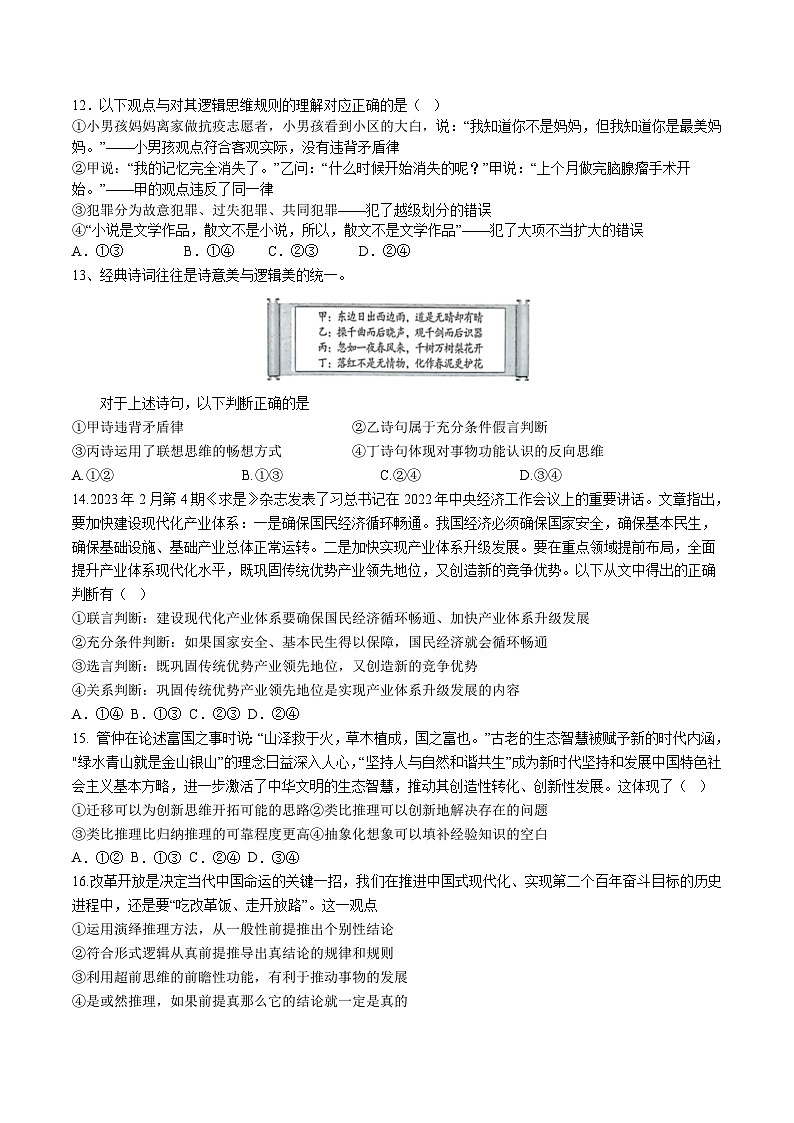 2024届福建省连城县第一中学高三上学期月考（一）政治试卷含答案03