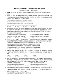 2024届福建省龙岩第一中学高三上学期第一次月考政治试卷含答案