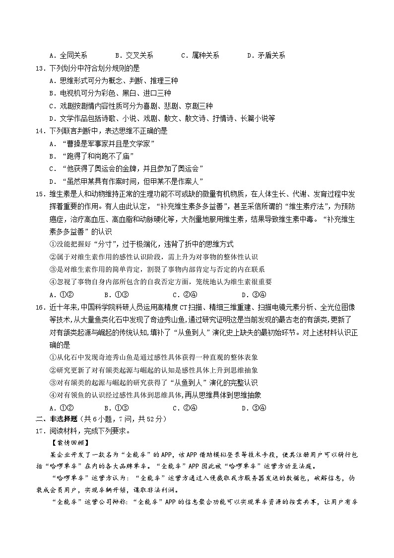 2024届福建省龙岩第一中学高三上学期第一次月考政治试卷含答案第3页