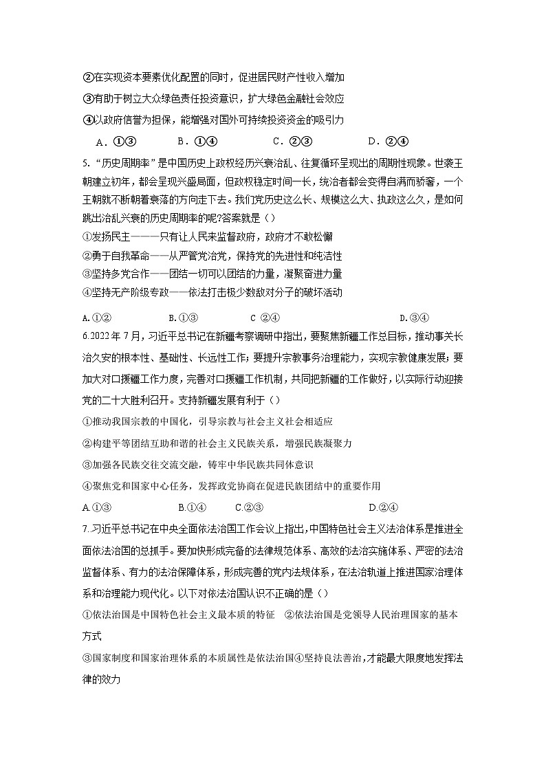 2024届河北省鸡泽县第一中学高三上学期第二次月考政治试卷含答案02