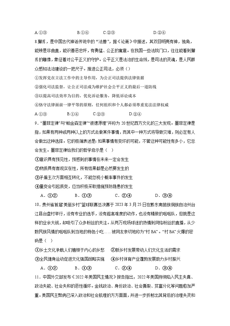 2024届河北省鸡泽县第一中学高三上学期第二次月考政治试卷含答案03