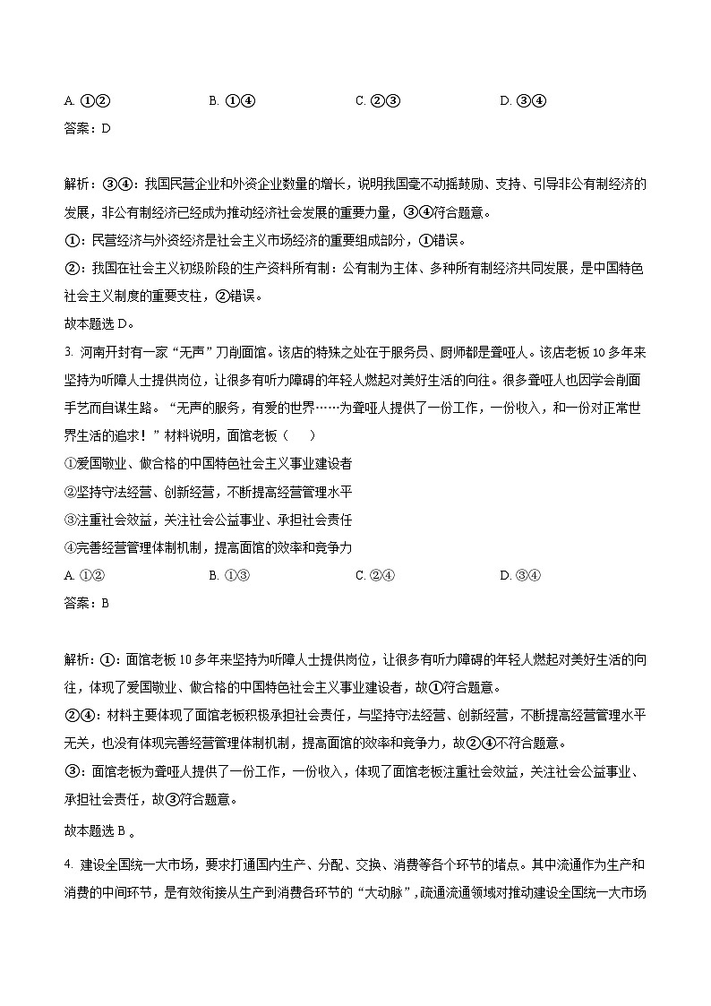 2024届河北省邢台市第一中学高三上学期第二次月考政治试卷含答案02