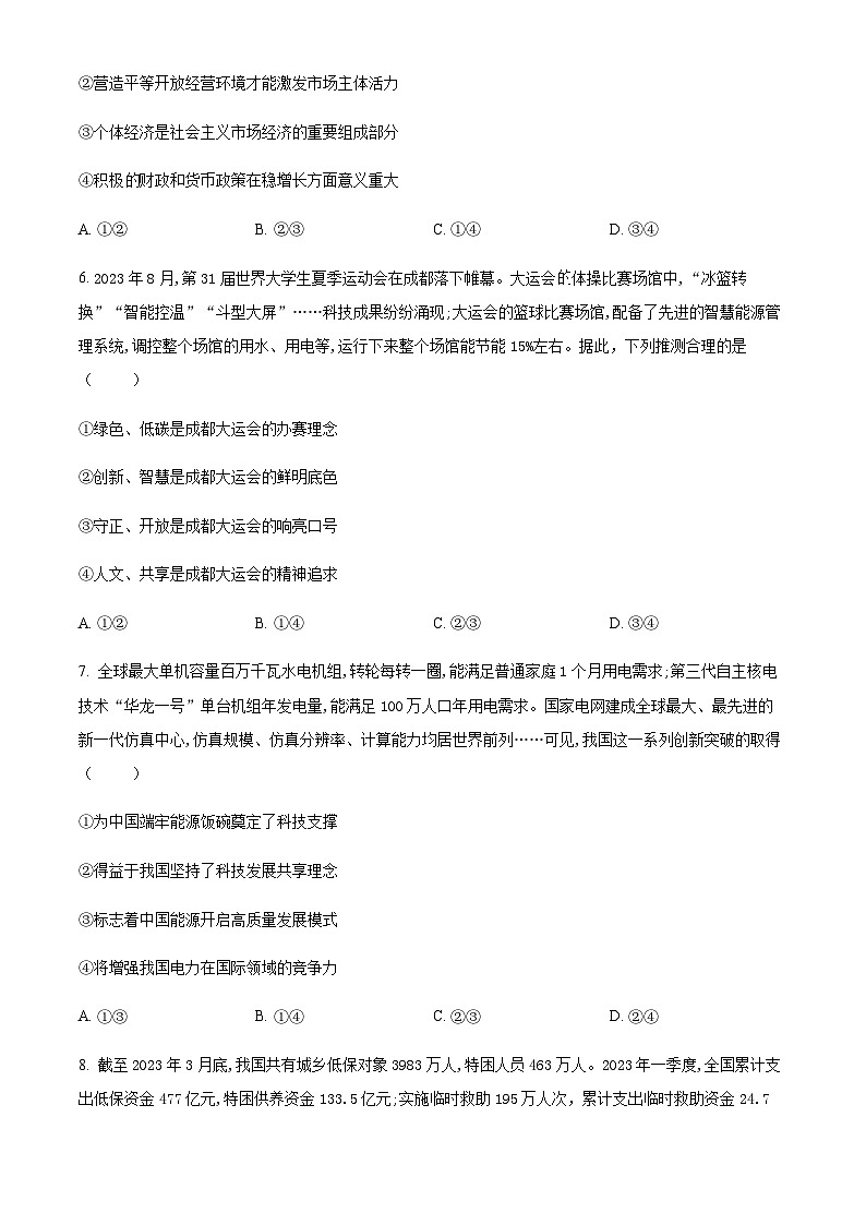 2024届黑龙江省齐齐哈尔市普高联谊校高三上学期11月月考试题政治试题Word版含解析03