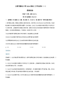 2024届湖南省长沙市大联考雅礼中学高三上学期月考政治试题Word版含解析