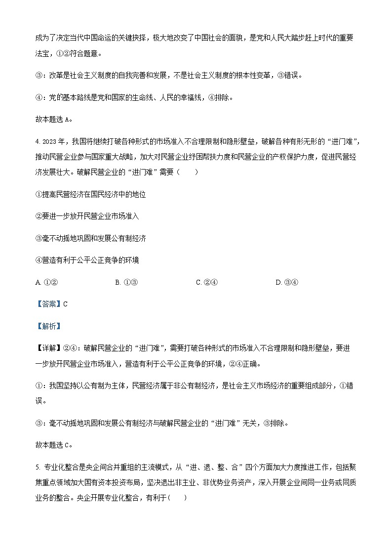 2024届湖南省衡阳市第八中学高三上学期11月月考政治试题Word版含解析第3页