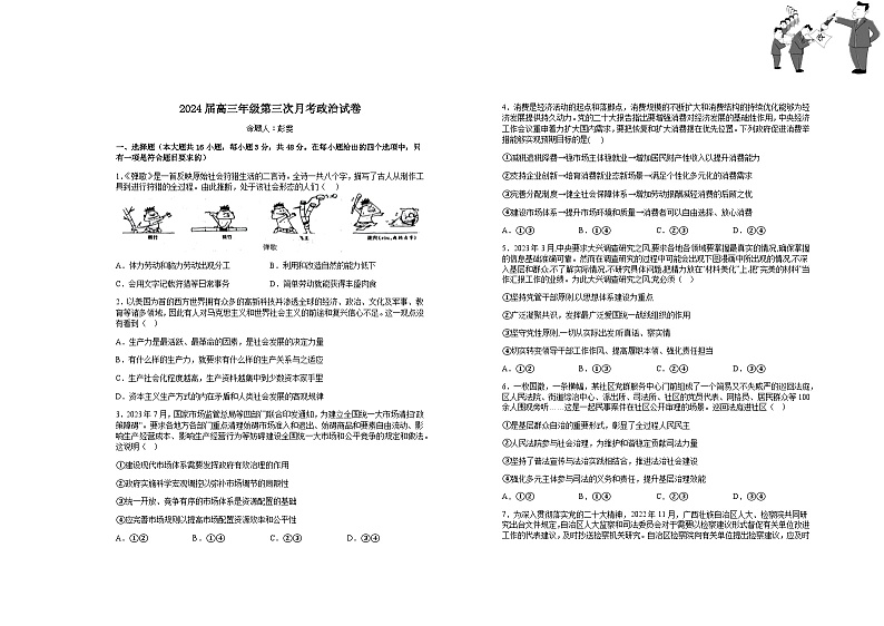 2024届江西省宜春市上高二中高三上学期第三次月考试题政治试题含答案01