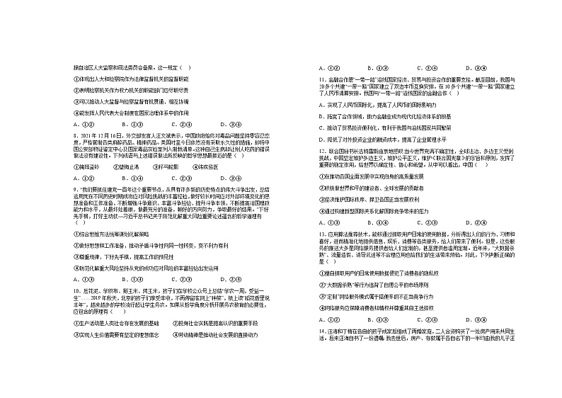 2024届江西省宜春市上高二中高三上学期第三次月考试题政治试题含答案02