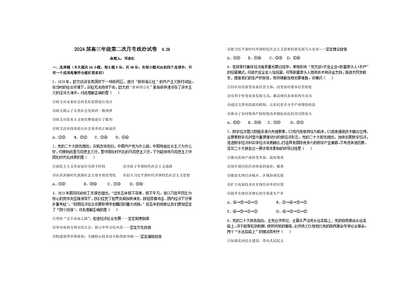 2024届江西省宜春市上高二中高三上学期第二次月考试题政治试题含答案01