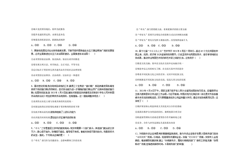 2024届江西省宜春市上高二中高三上学期第二次月考试题政治试题含答案02