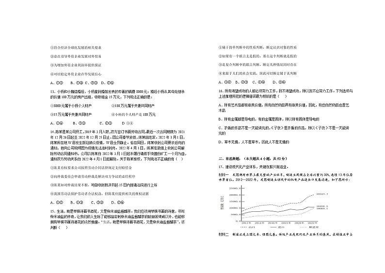 2024届江西省宜春市上高二中高三上学期第二次月考试题政治试题含答案03