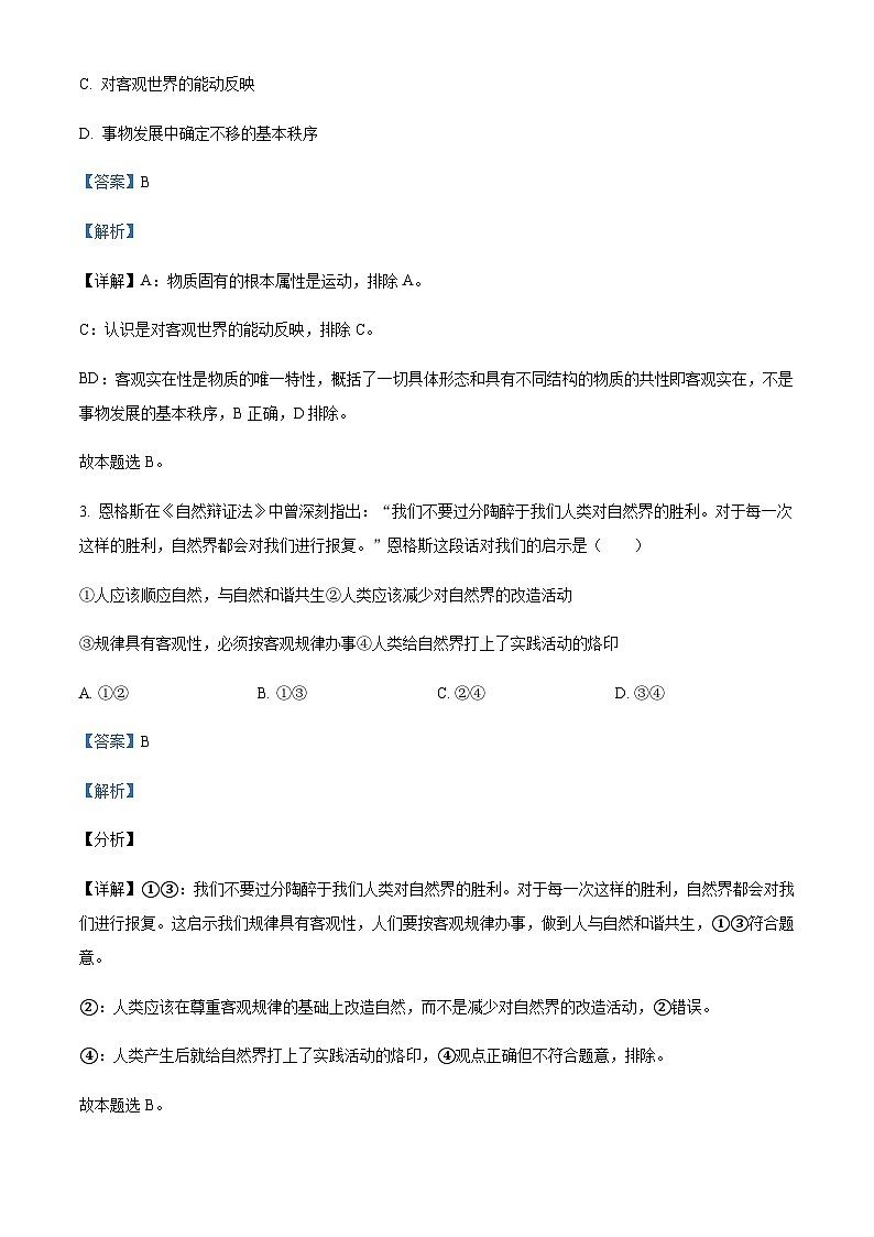 2024届内蒙古通辽市科尔沁左翼中旗实验高级中学高三上学期第一次月考政治试题Word版含解析02