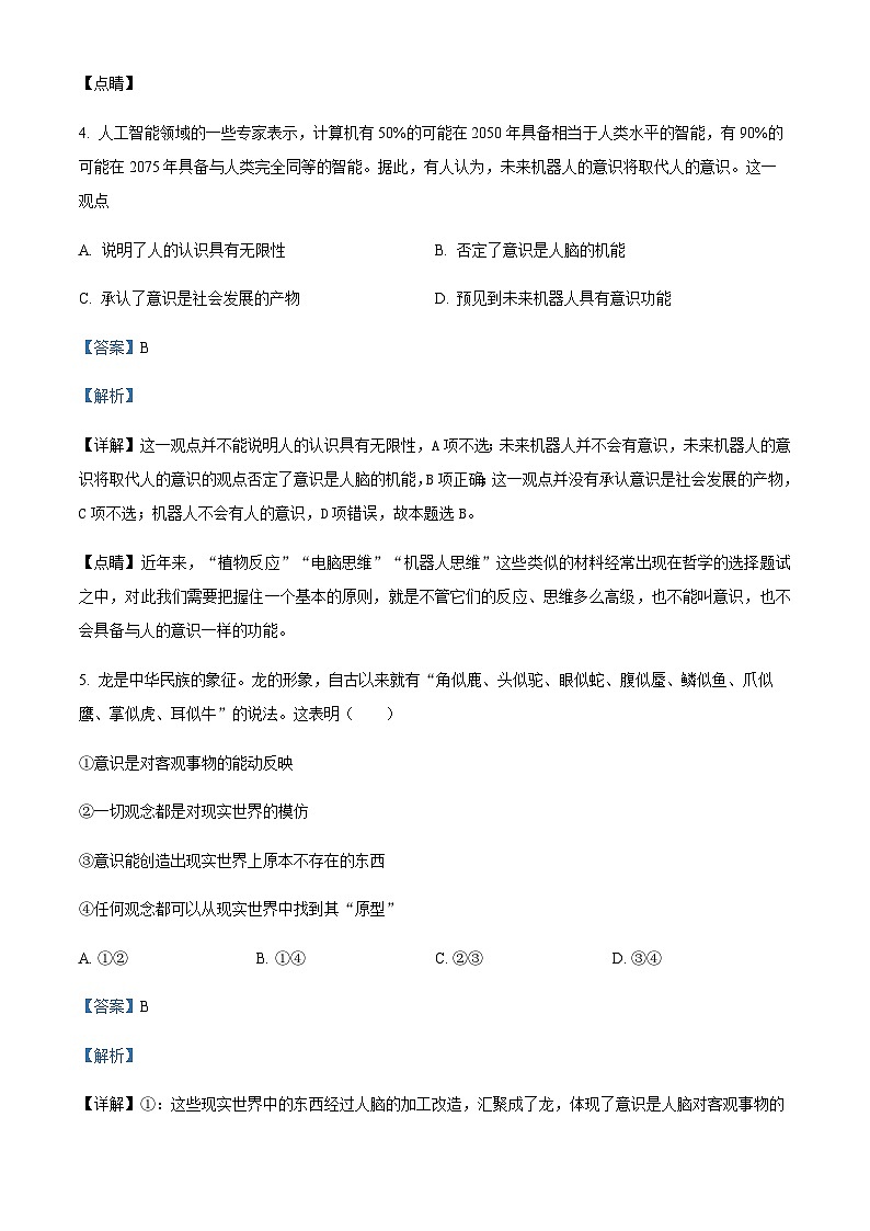 2024届内蒙古通辽市科尔沁左翼中旗实验高级中学高三上学期第一次月考政治试题Word版含解析03