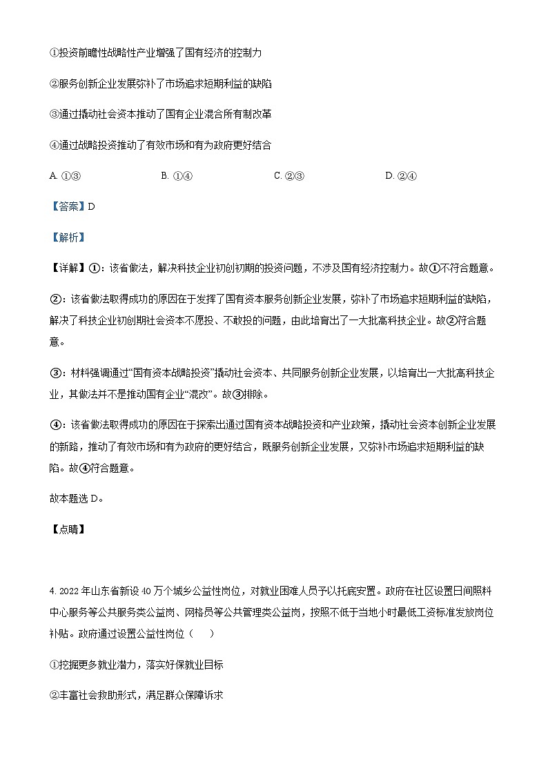 2024届宁夏银川市贺兰县景博中学高三上学期第一次月考政治试题Word版含解析第3页