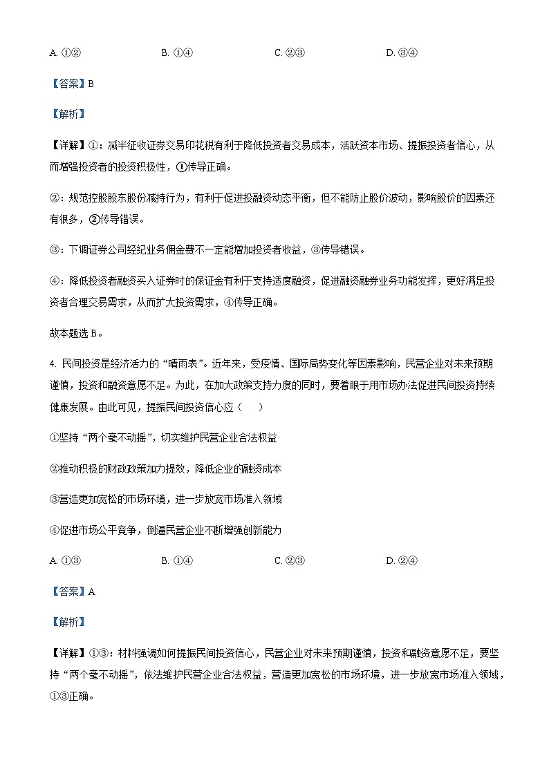 2024届四川省成都市树德中学高三上学期11月月考政治试题Word版含解析第3页